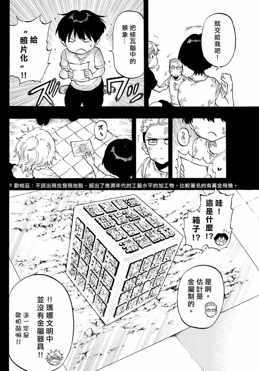 第106话 第8页