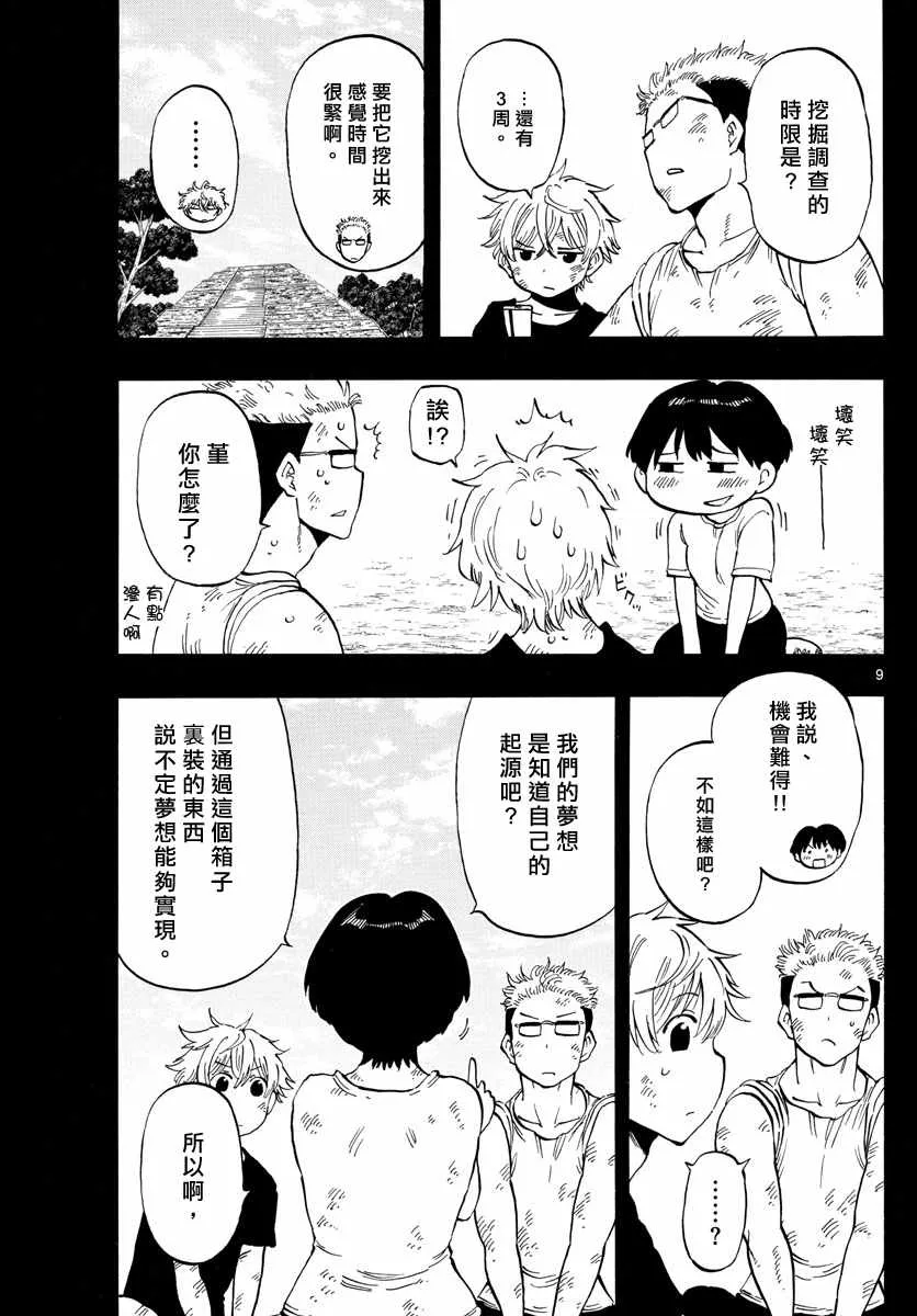 第106话 第9页