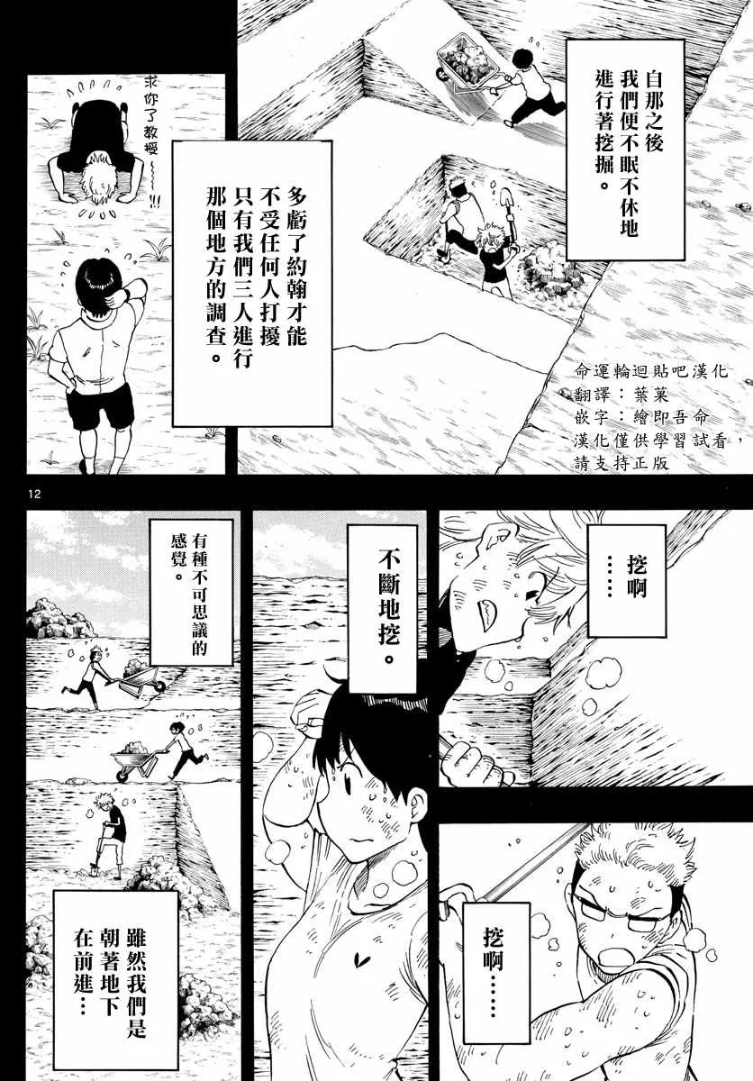 第106话 第12页