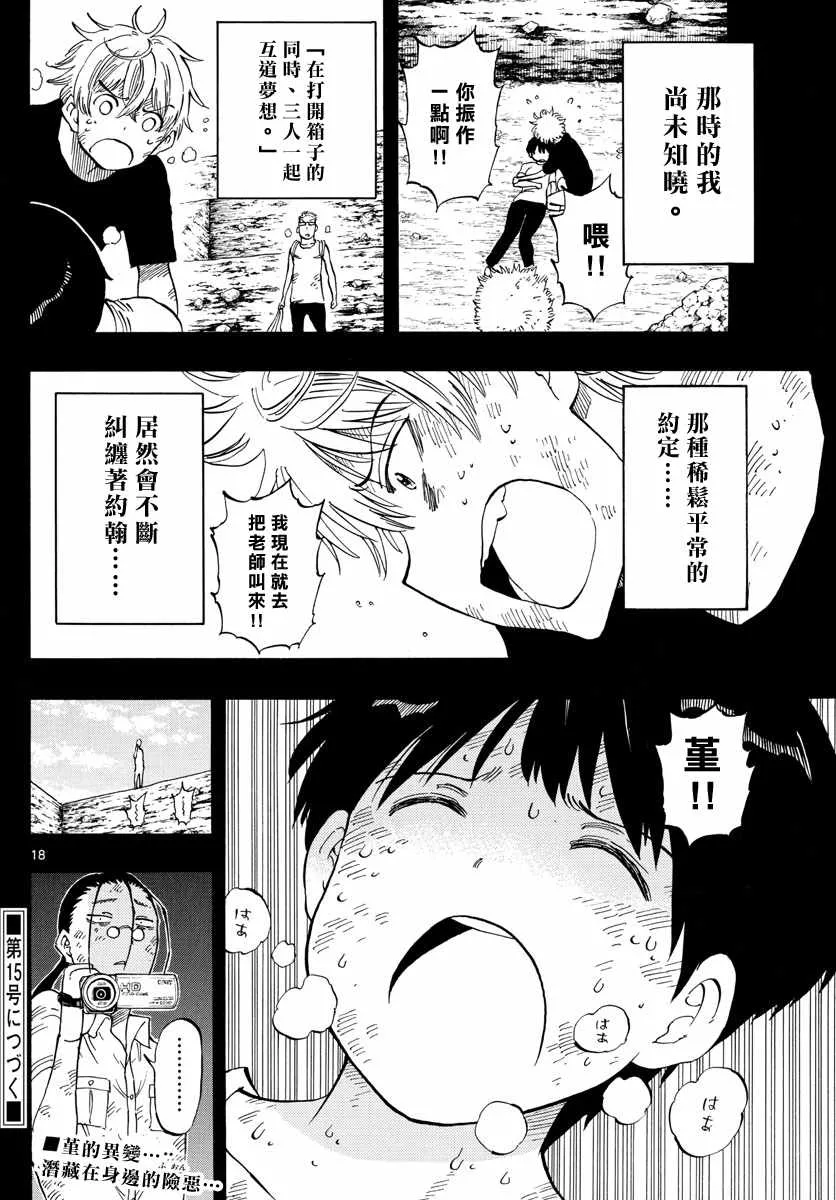第106话 第18页
