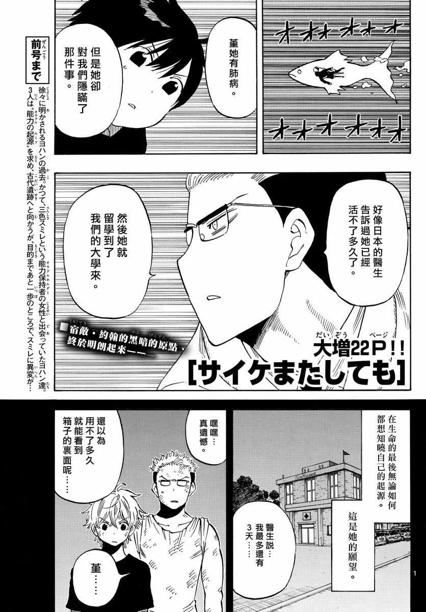 第107话 第1页