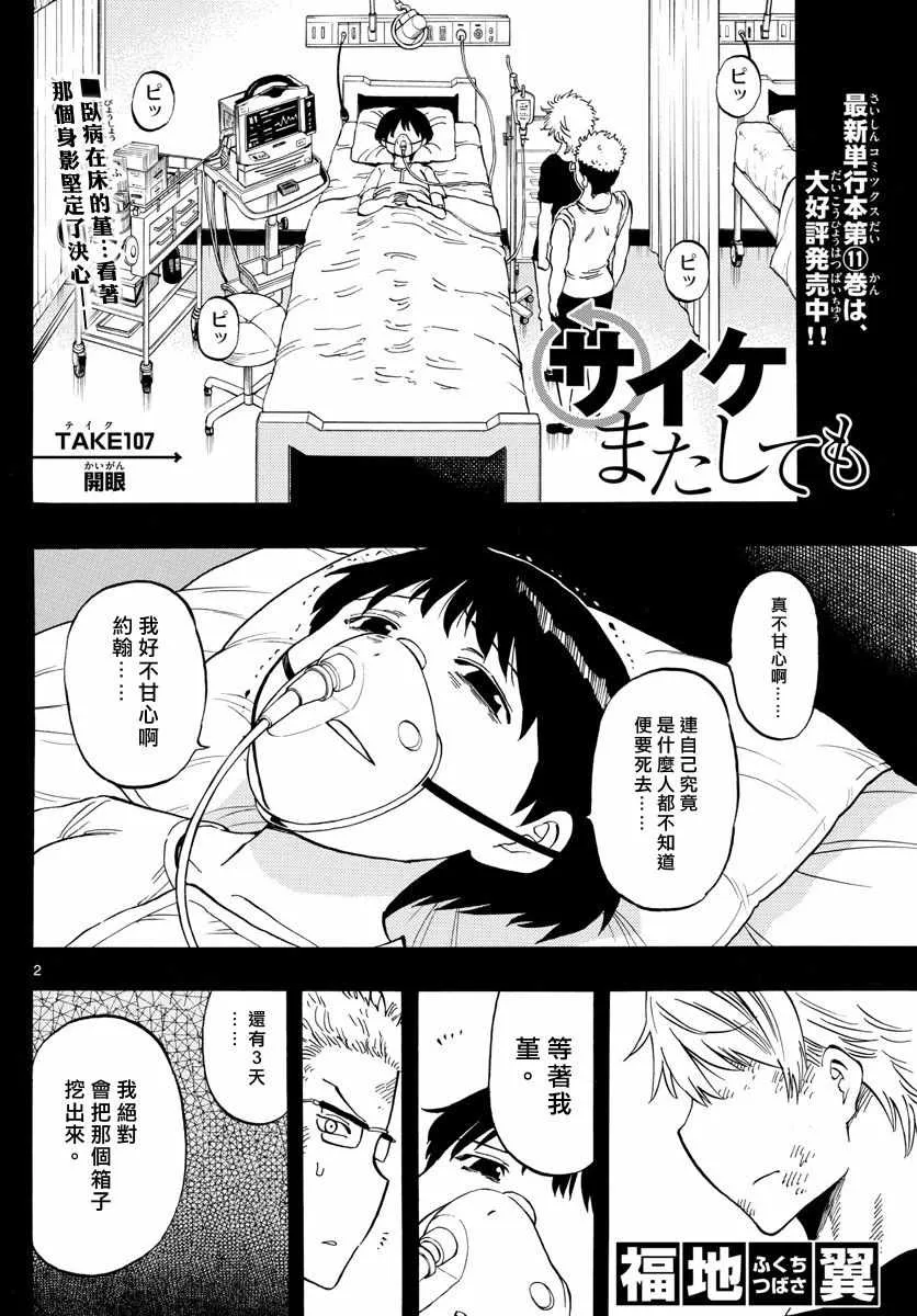 第107话 第2页