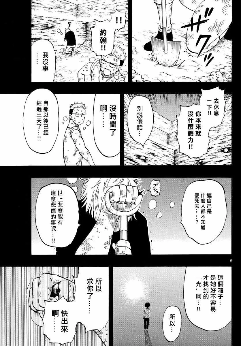 第107话 第5页