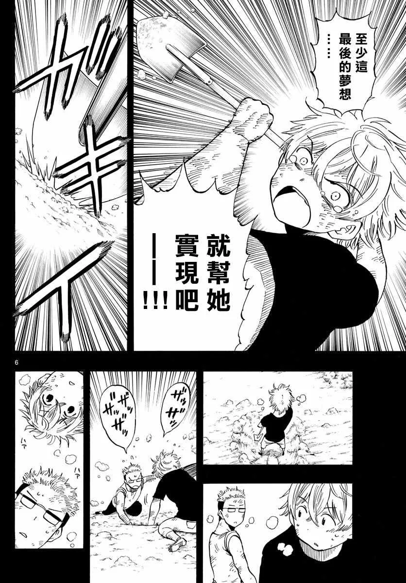 第107话 第6页