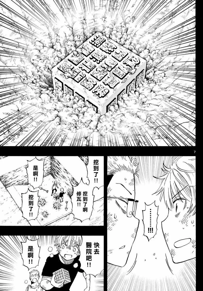 第107话 第7页
