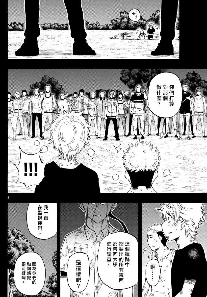 第107话 第8页