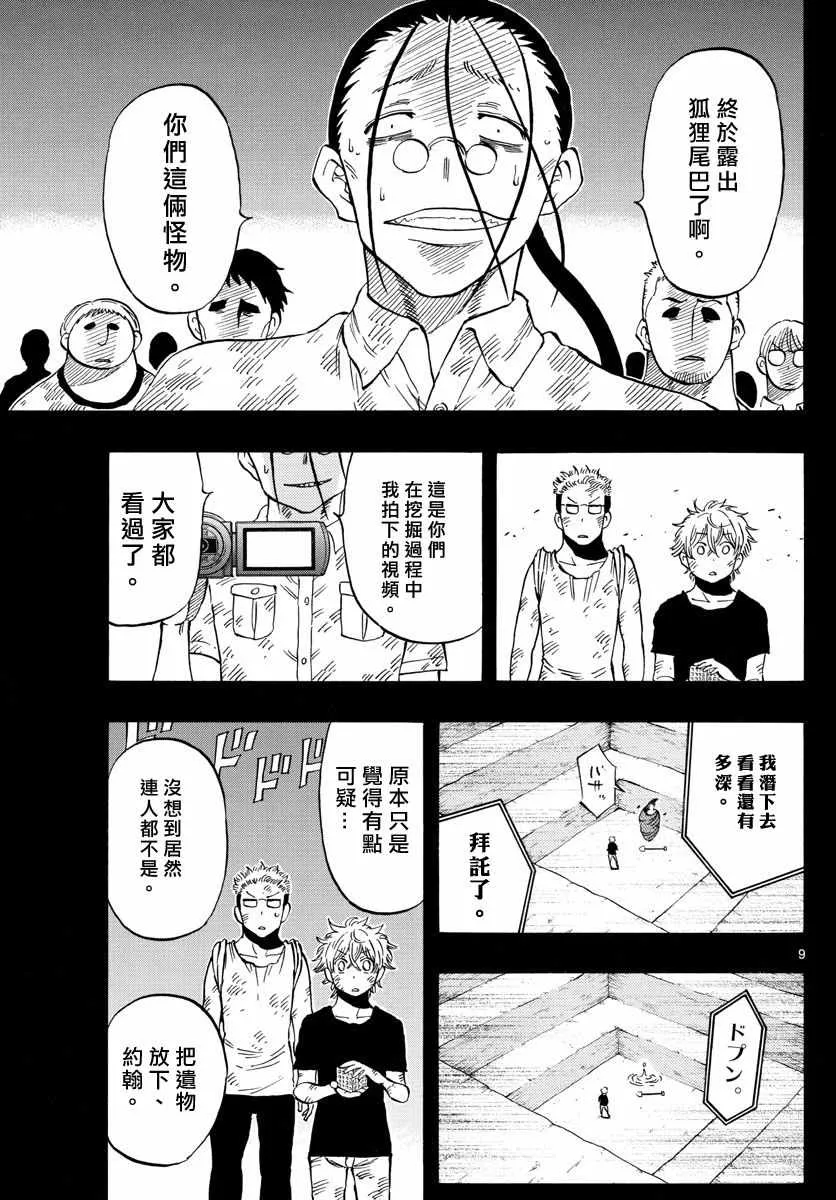 第107话 第9页