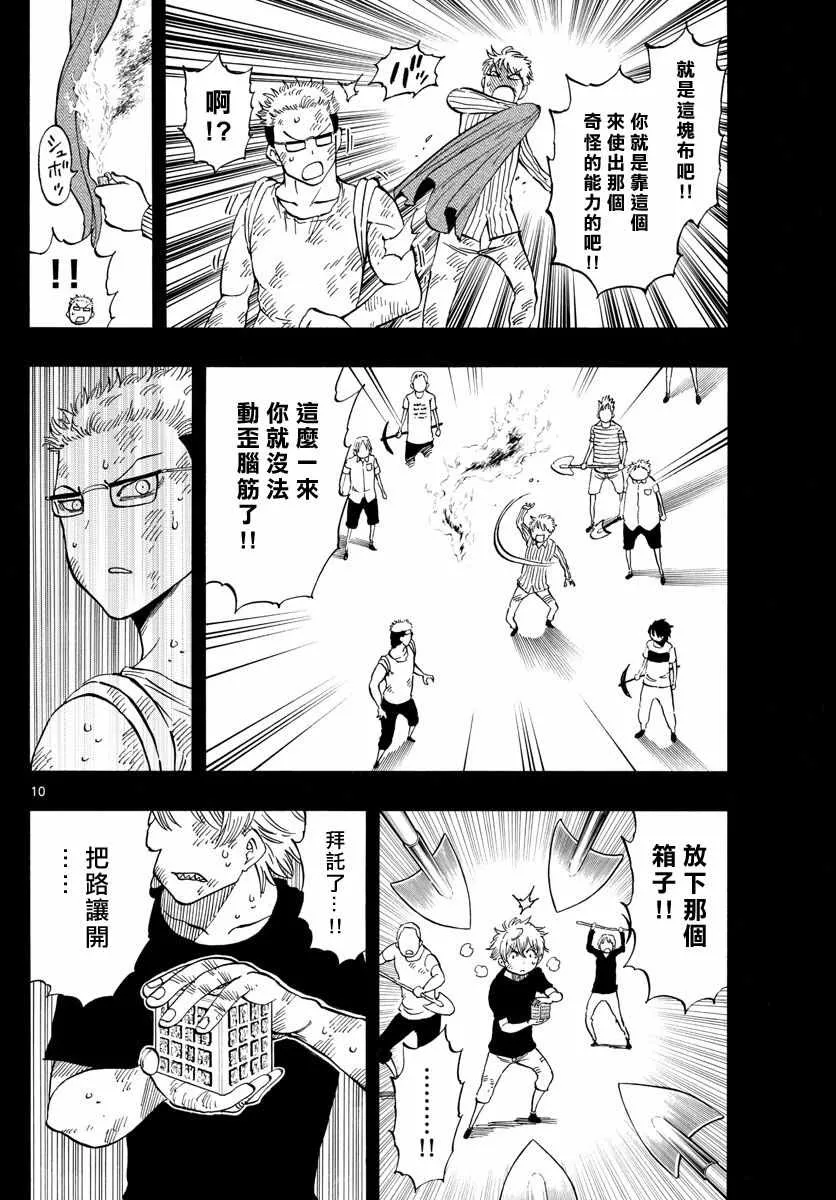 第107话 第10页