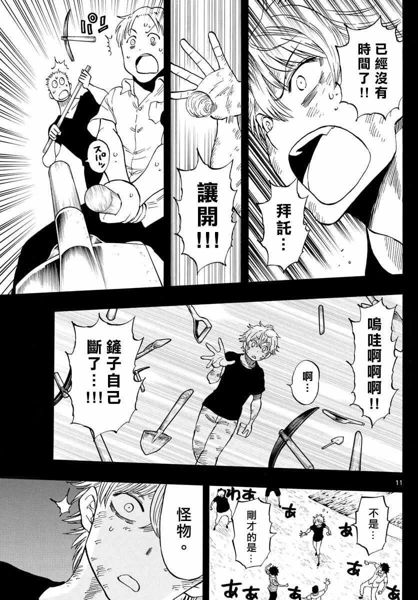 第107话 第11页