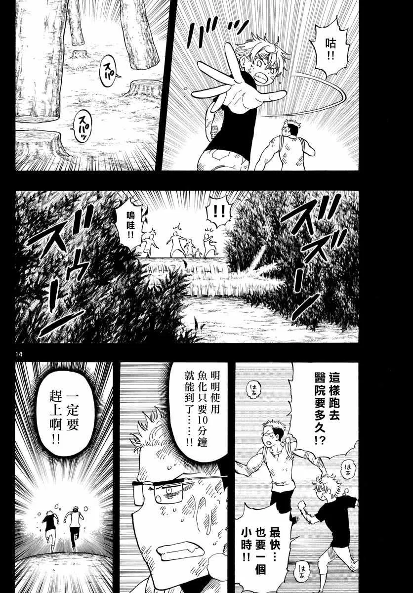第107话 第14页