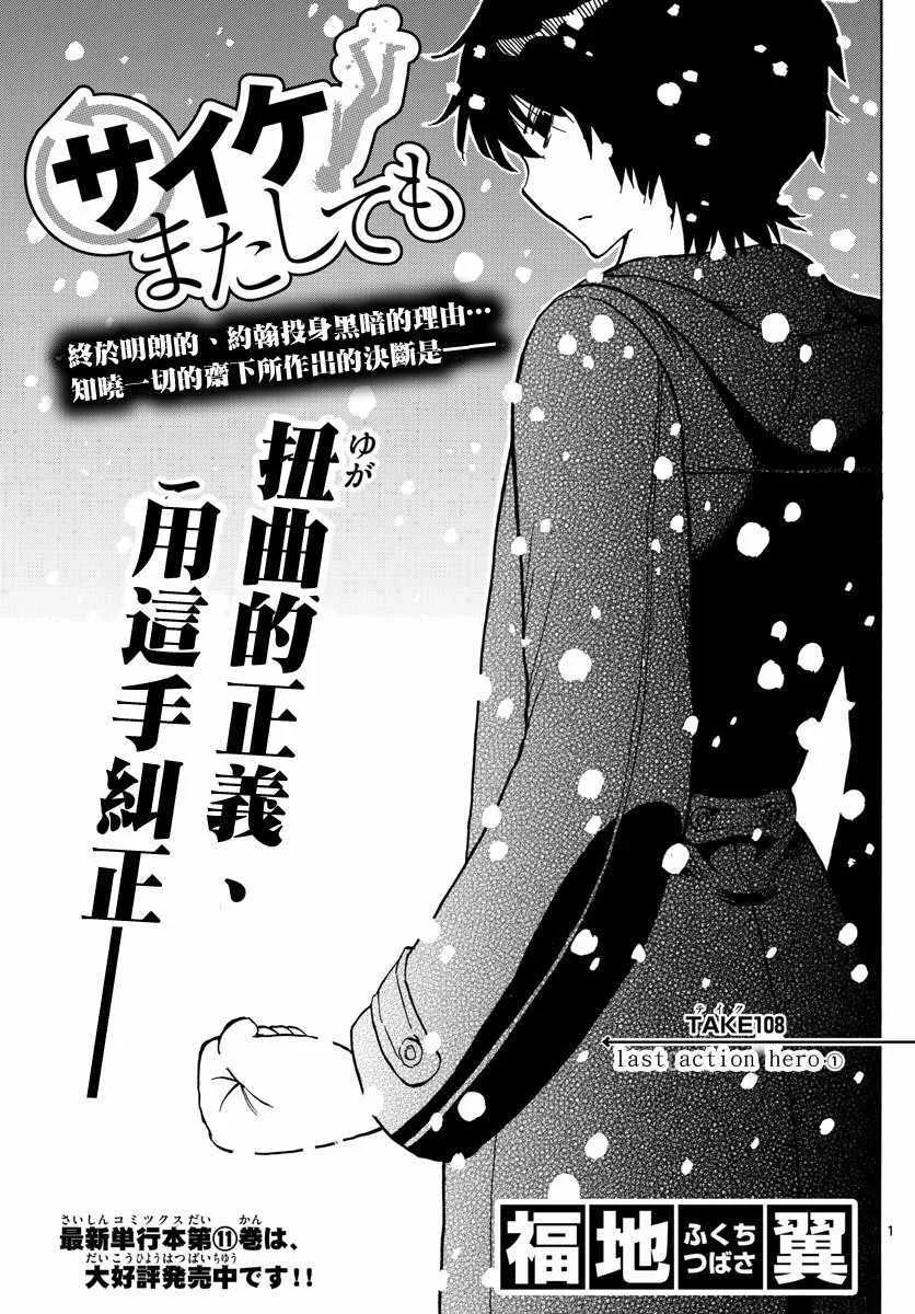 第108话 第1页