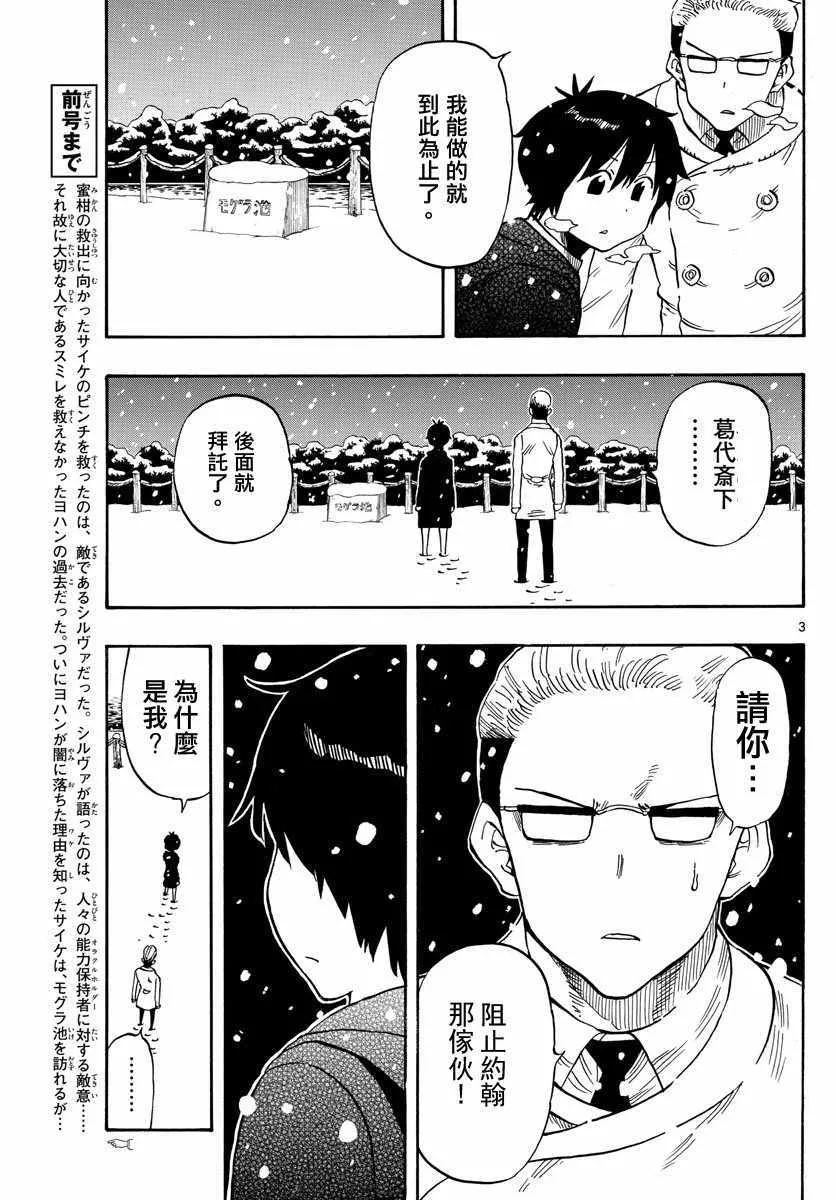 第108话 第3页