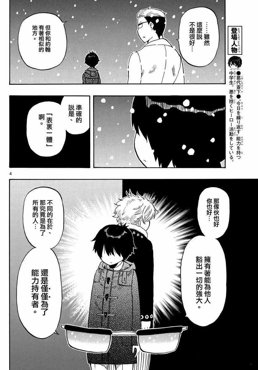 第108话 第4页