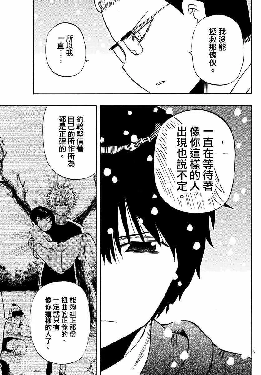第108话 第5页