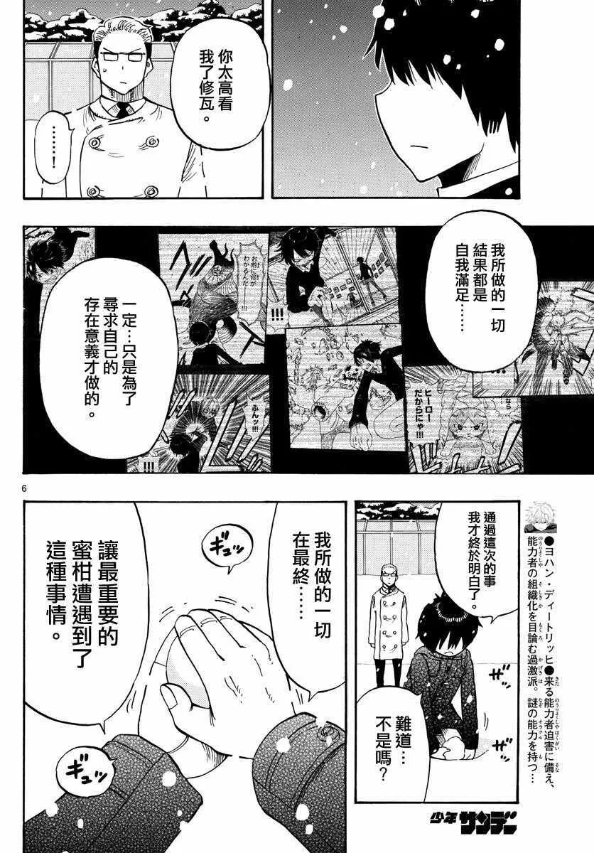 第108话 第6页