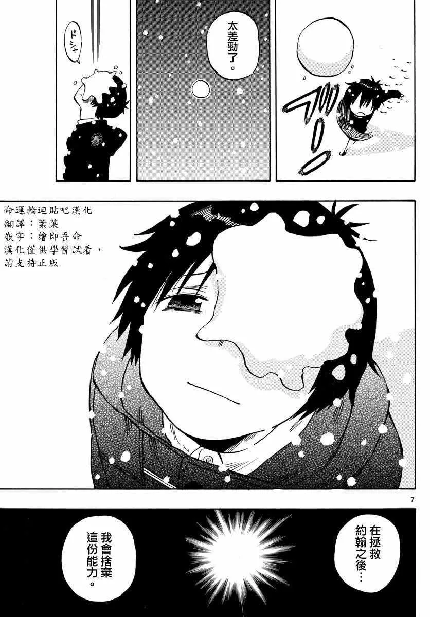 第108话 第7页
