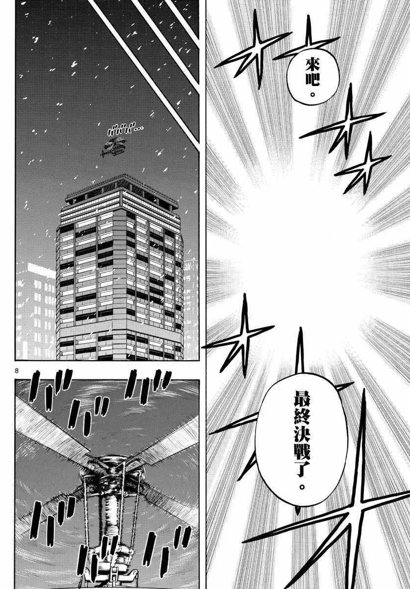第108话 第8页