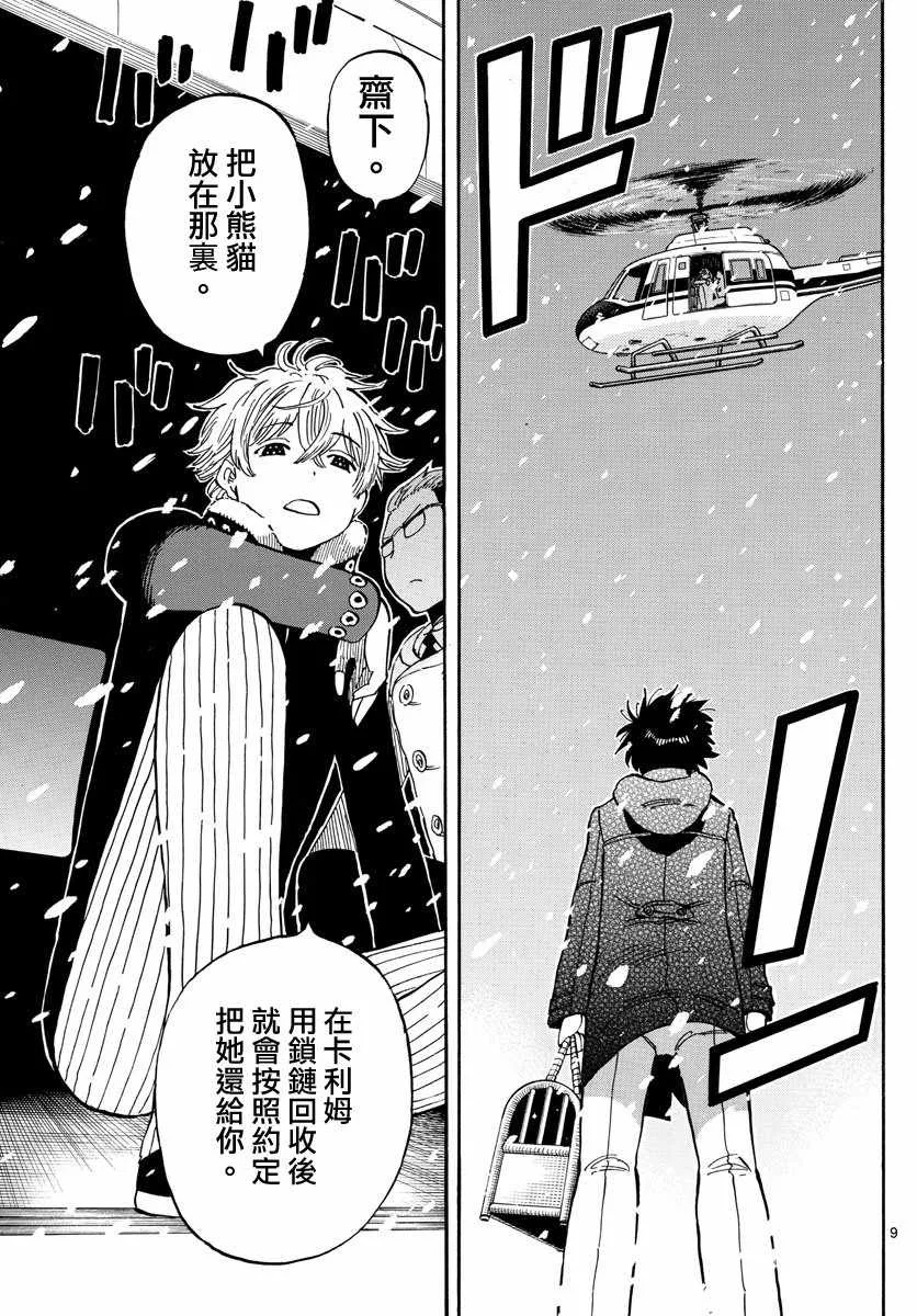 第108话 第9页