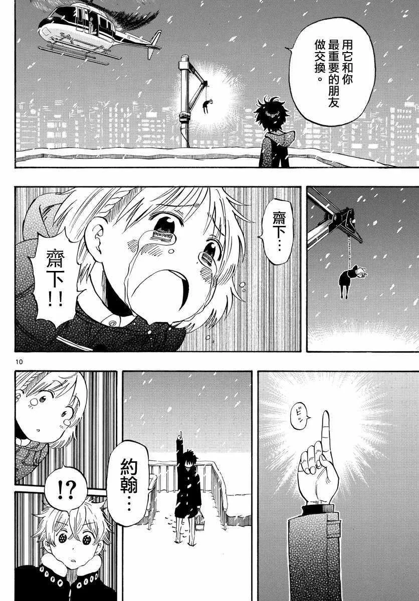 第108话 第10页