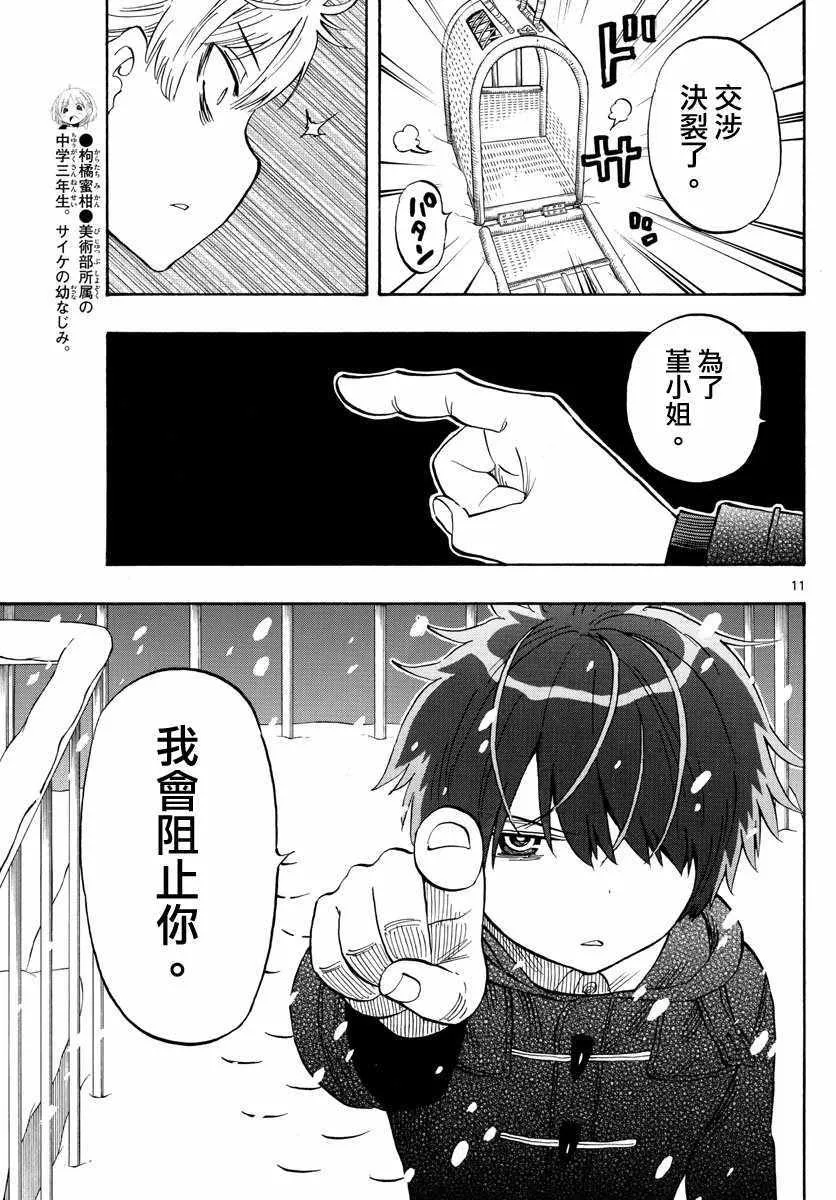 第108话 第11页