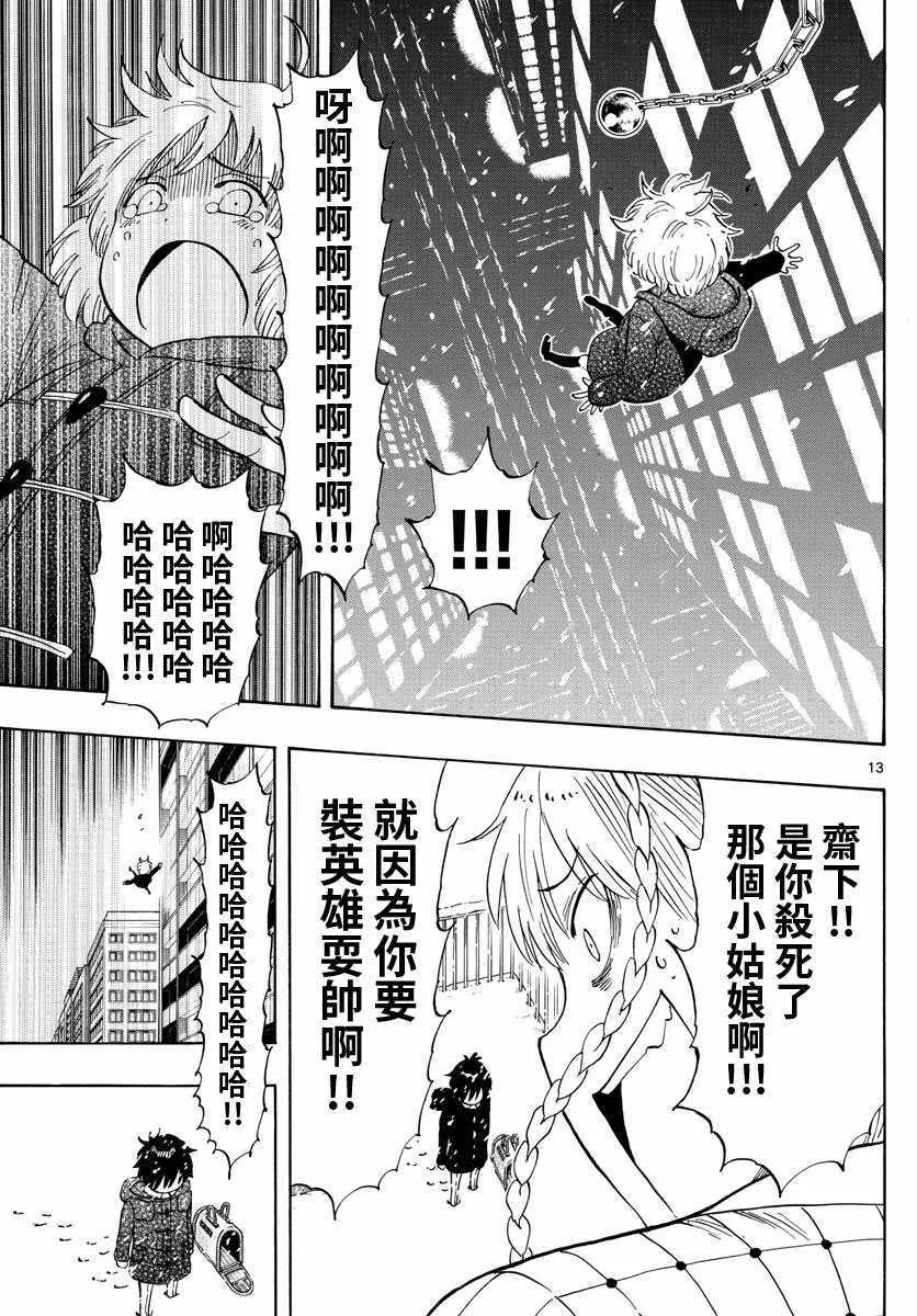 第108话 第13页