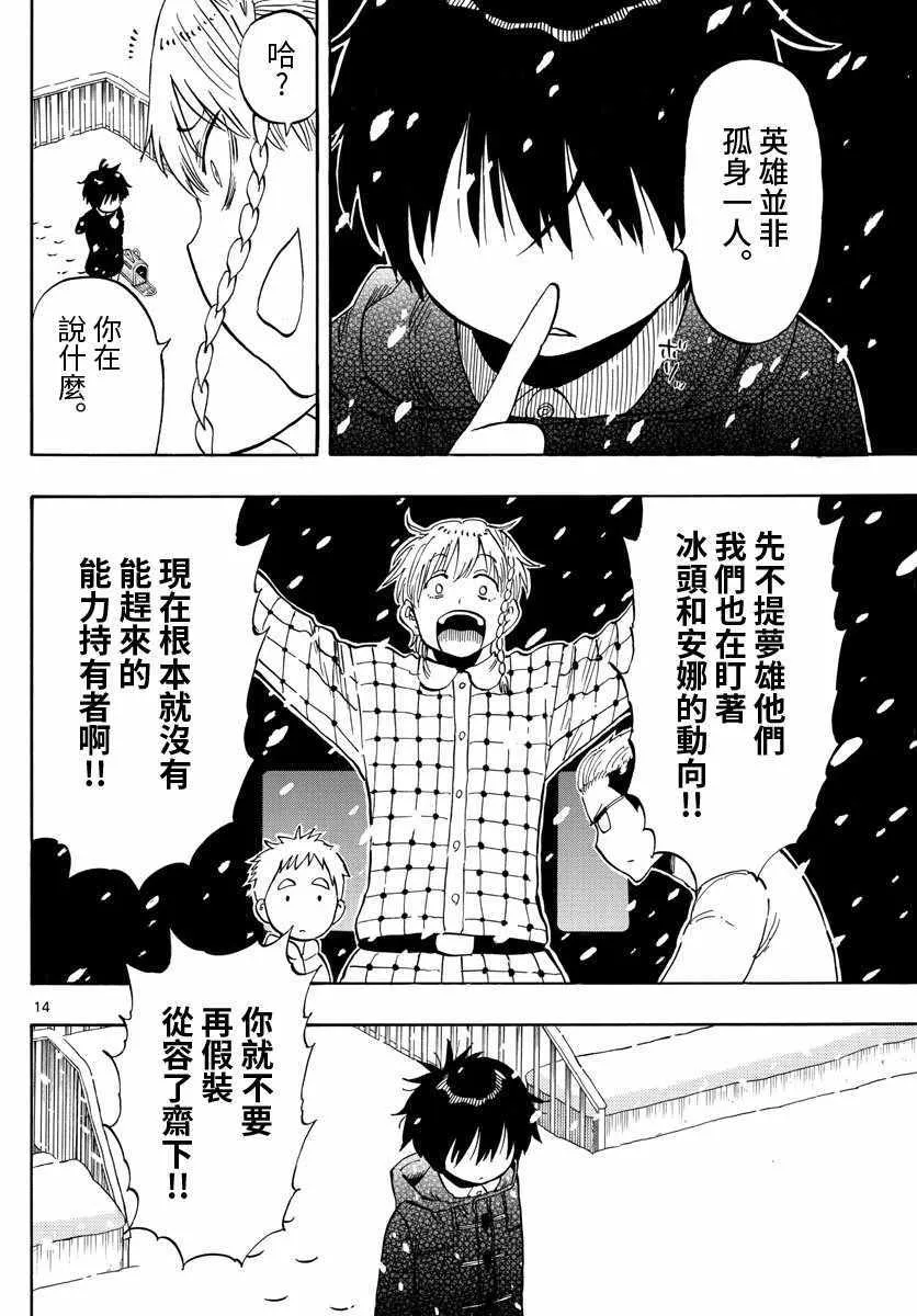 第108话 第14页