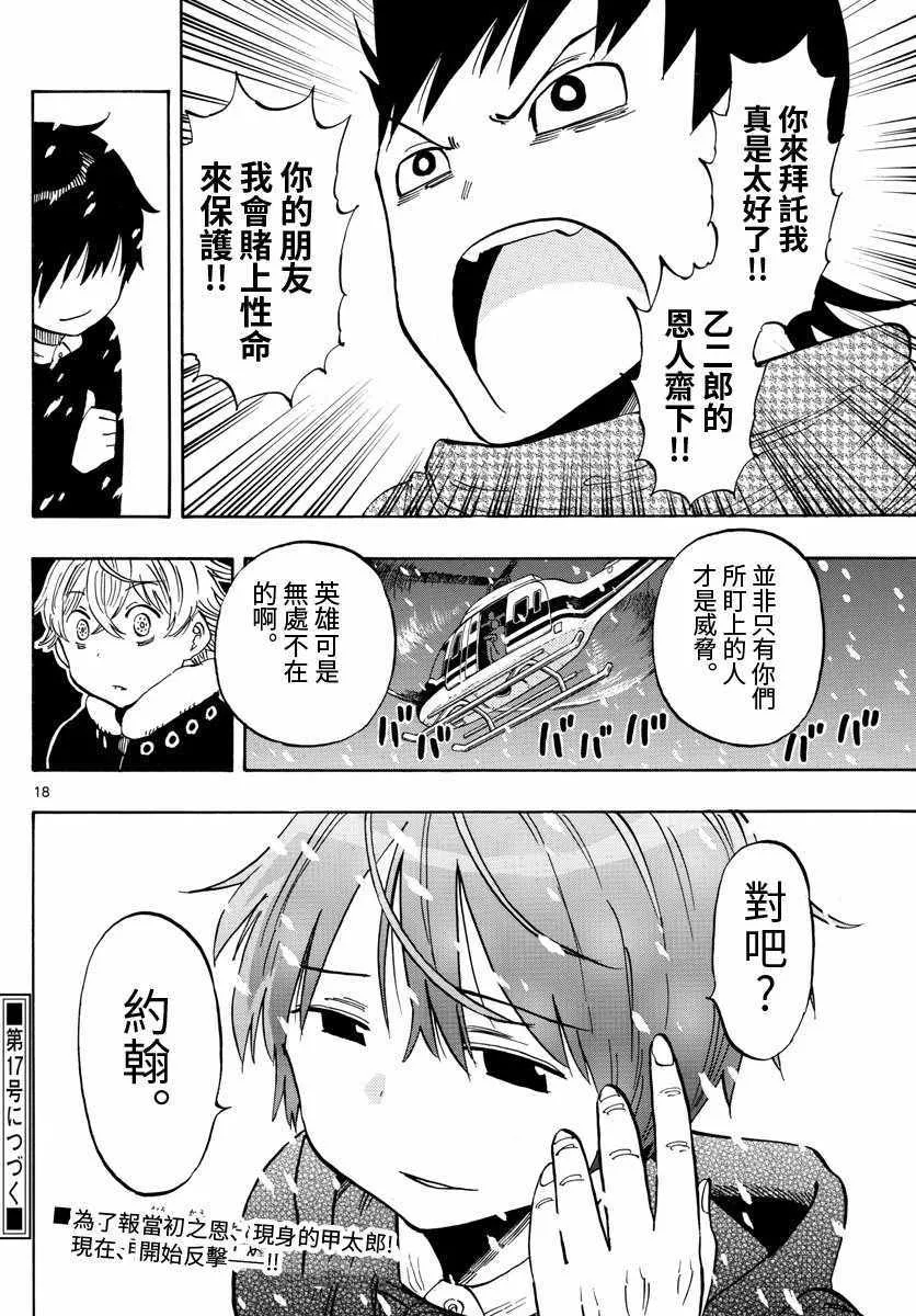 第108话 第18页