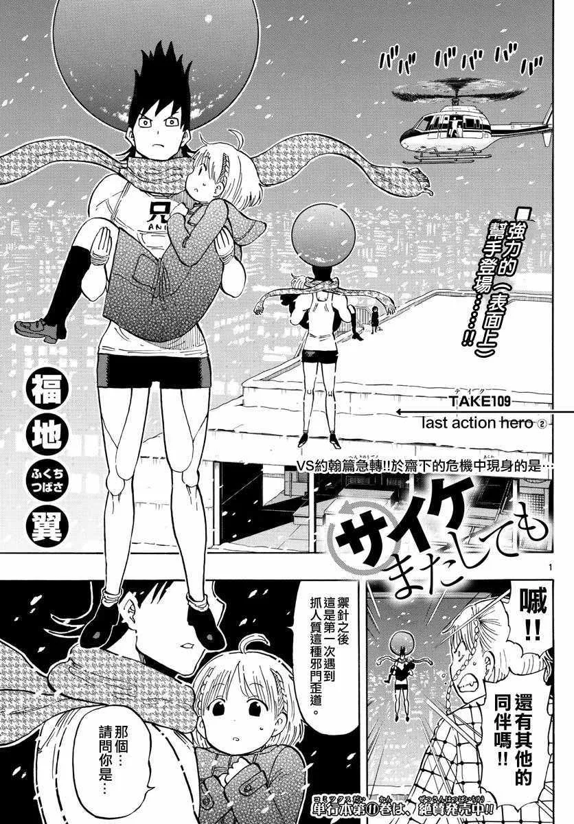 第109话 第1页