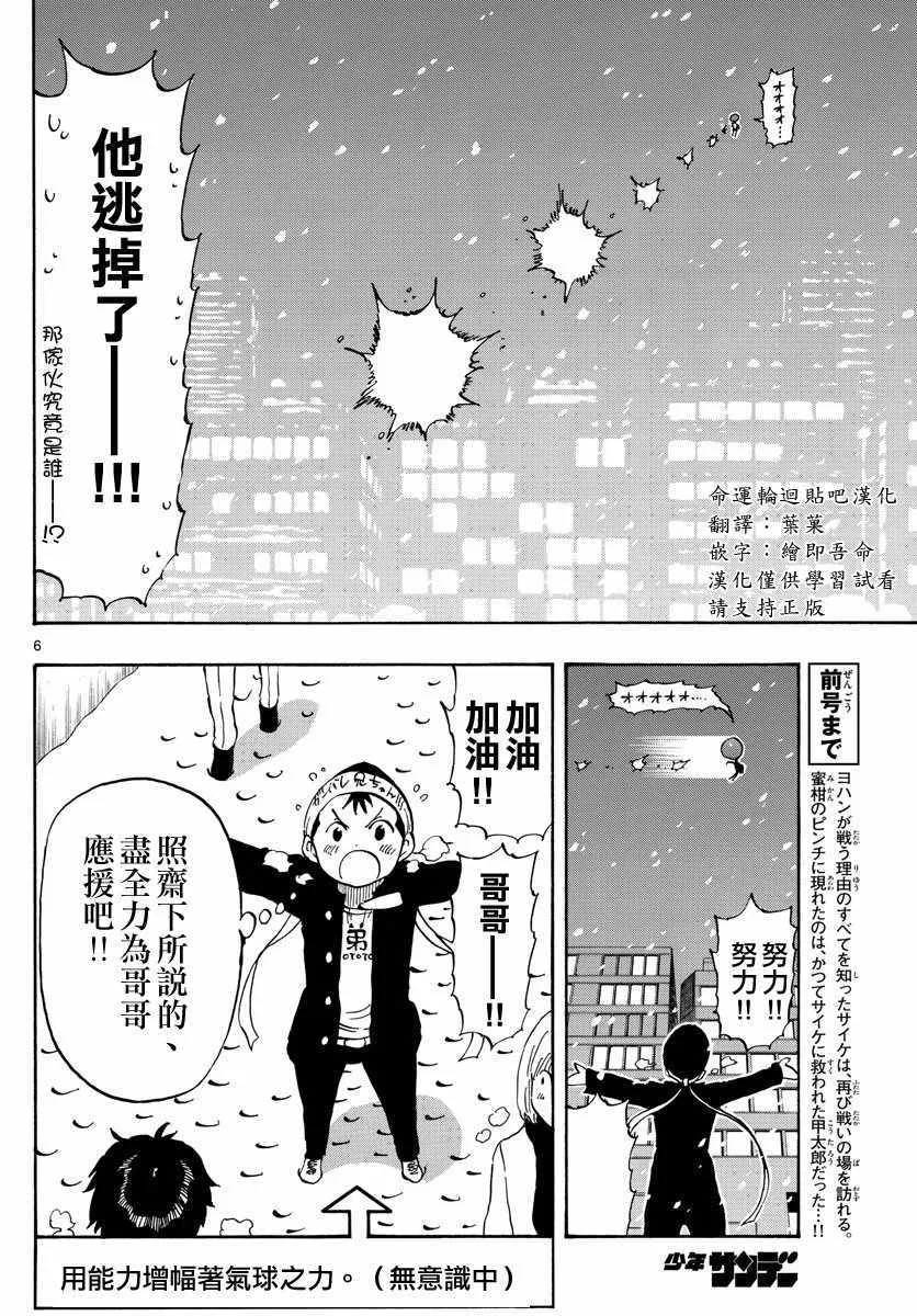 第109话 第6页