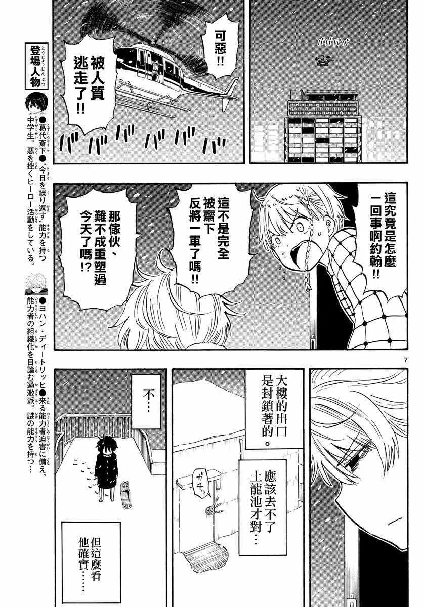 第109话 第7页
