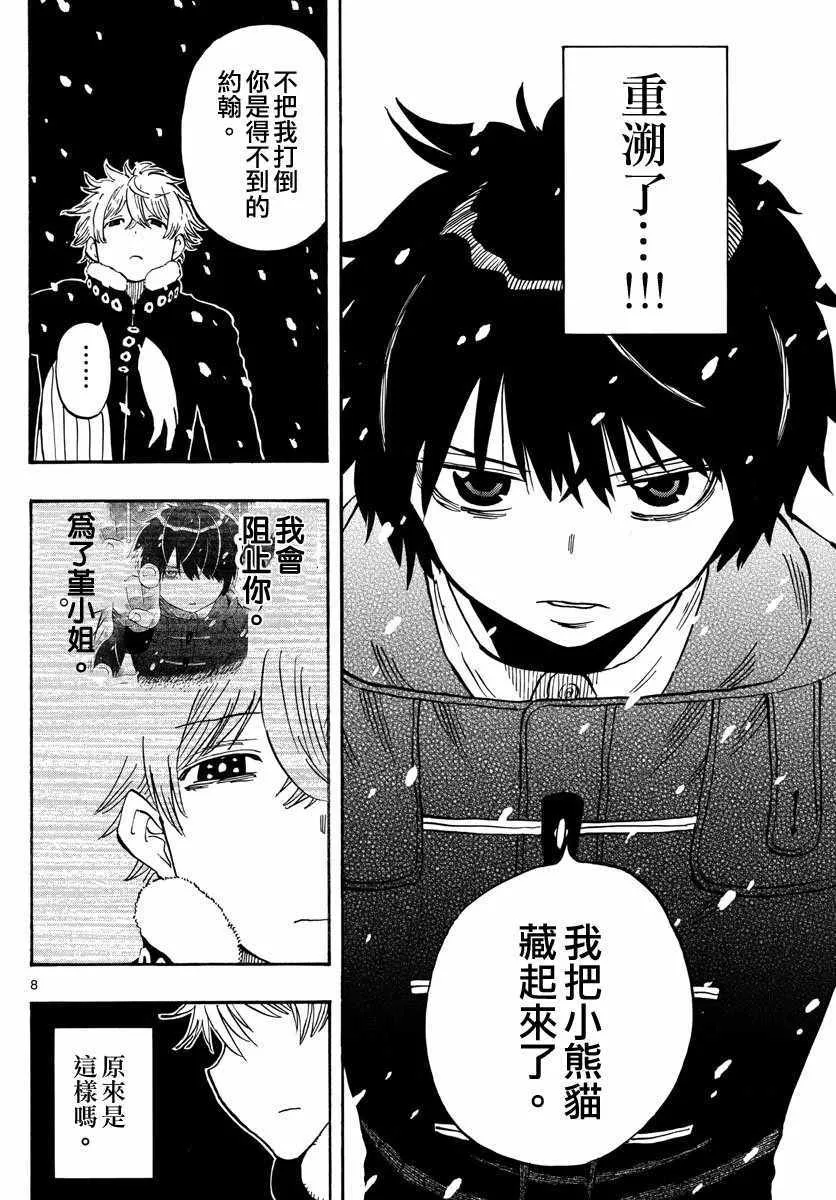 第109话 第8页
