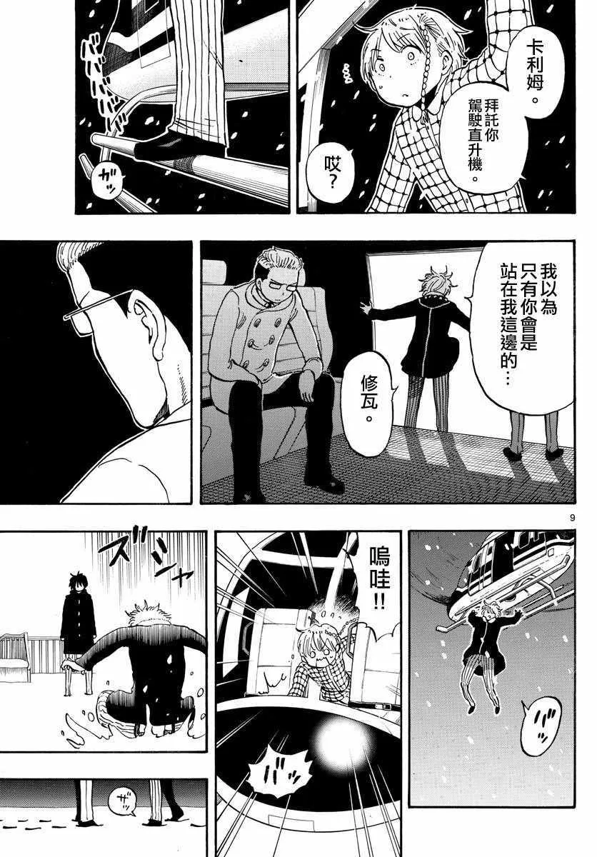 第109话 第9页