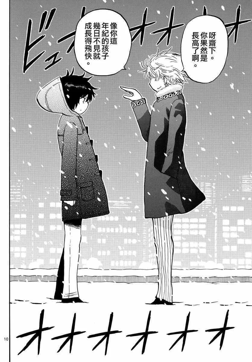 第109话 第10页