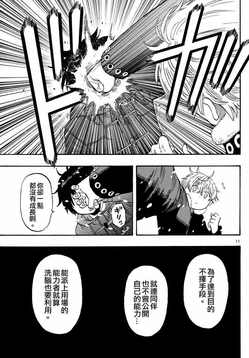 第109话 第11页