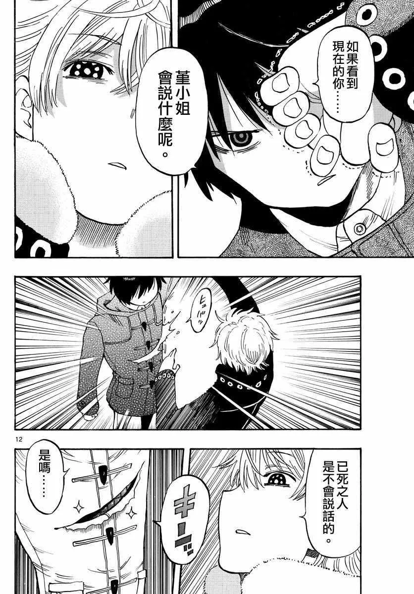 第109话 第12页