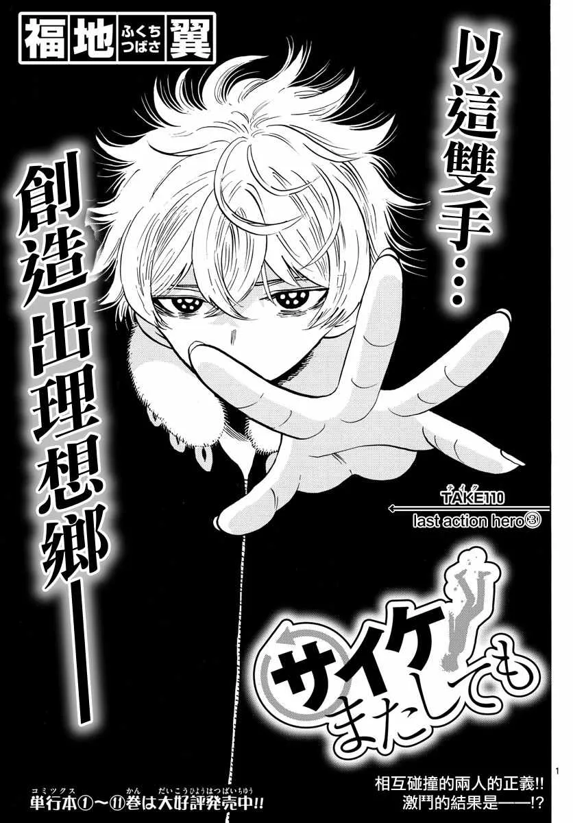 第110话 第1页