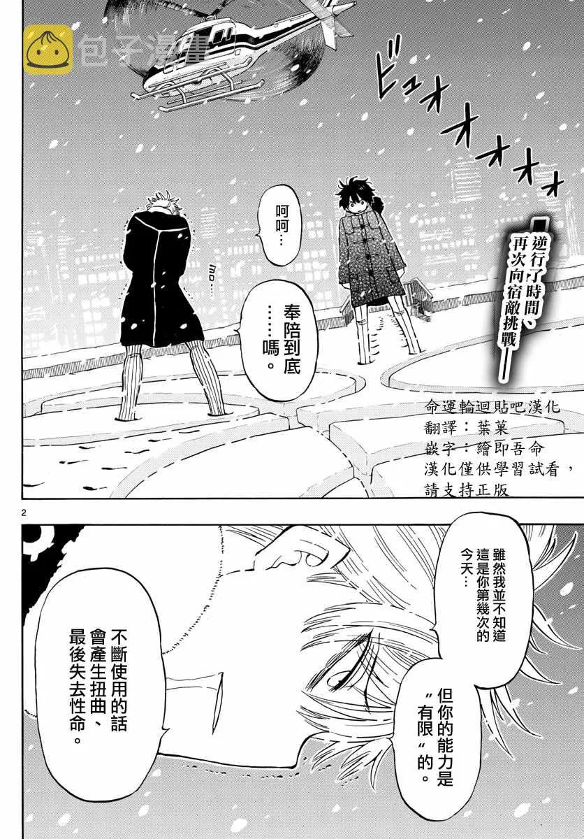 第110话 第2页
