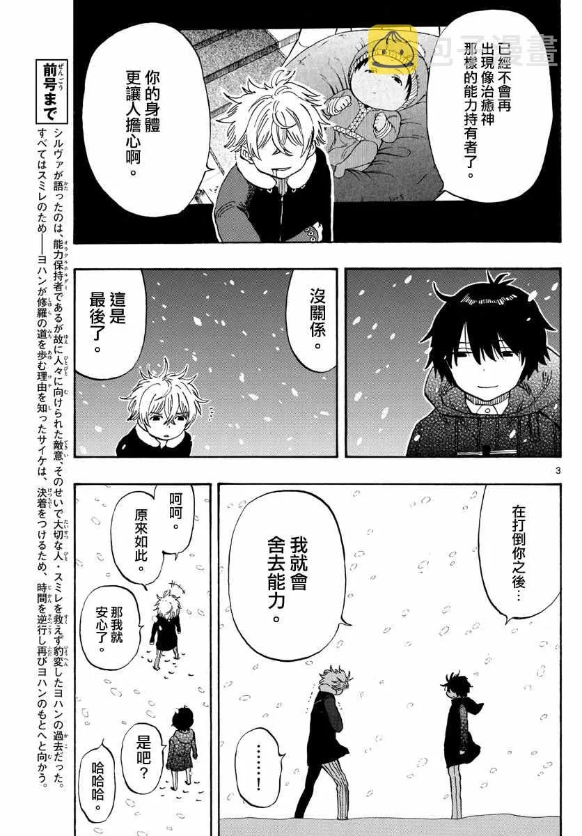 第110话 第3页
