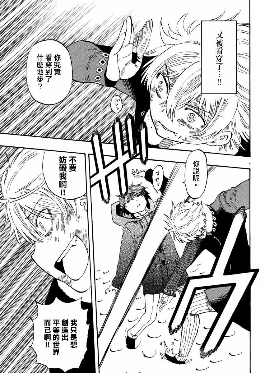 第110话 第7页