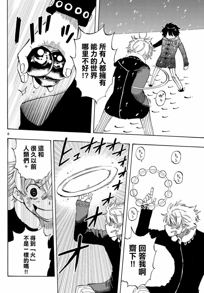 第110话 第8页