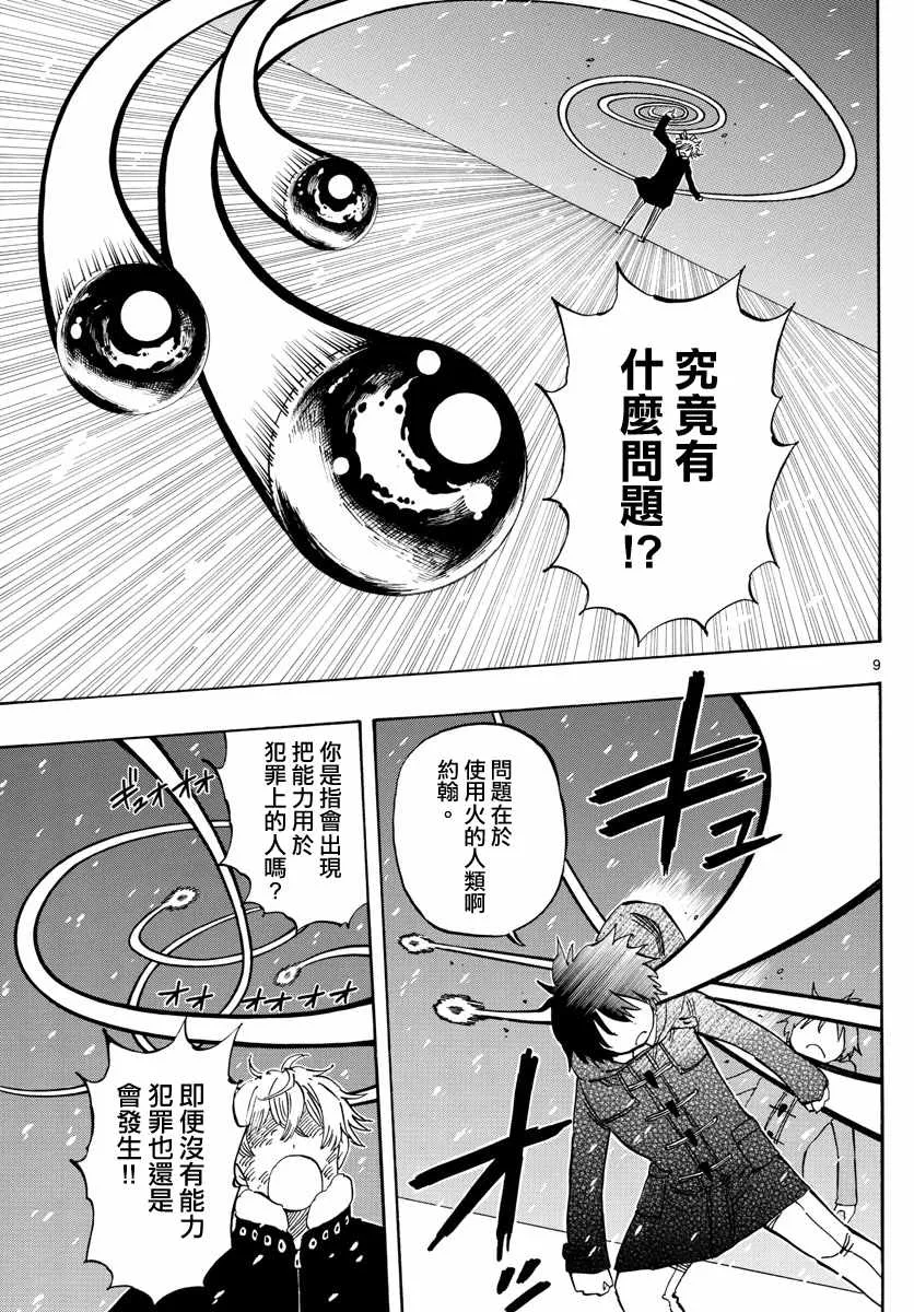 第110话 第9页
