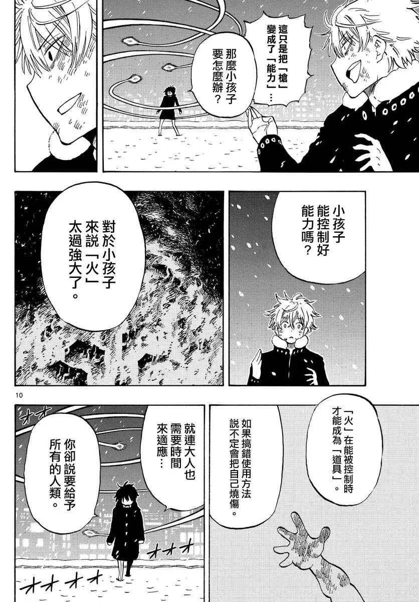 第110话 第10页