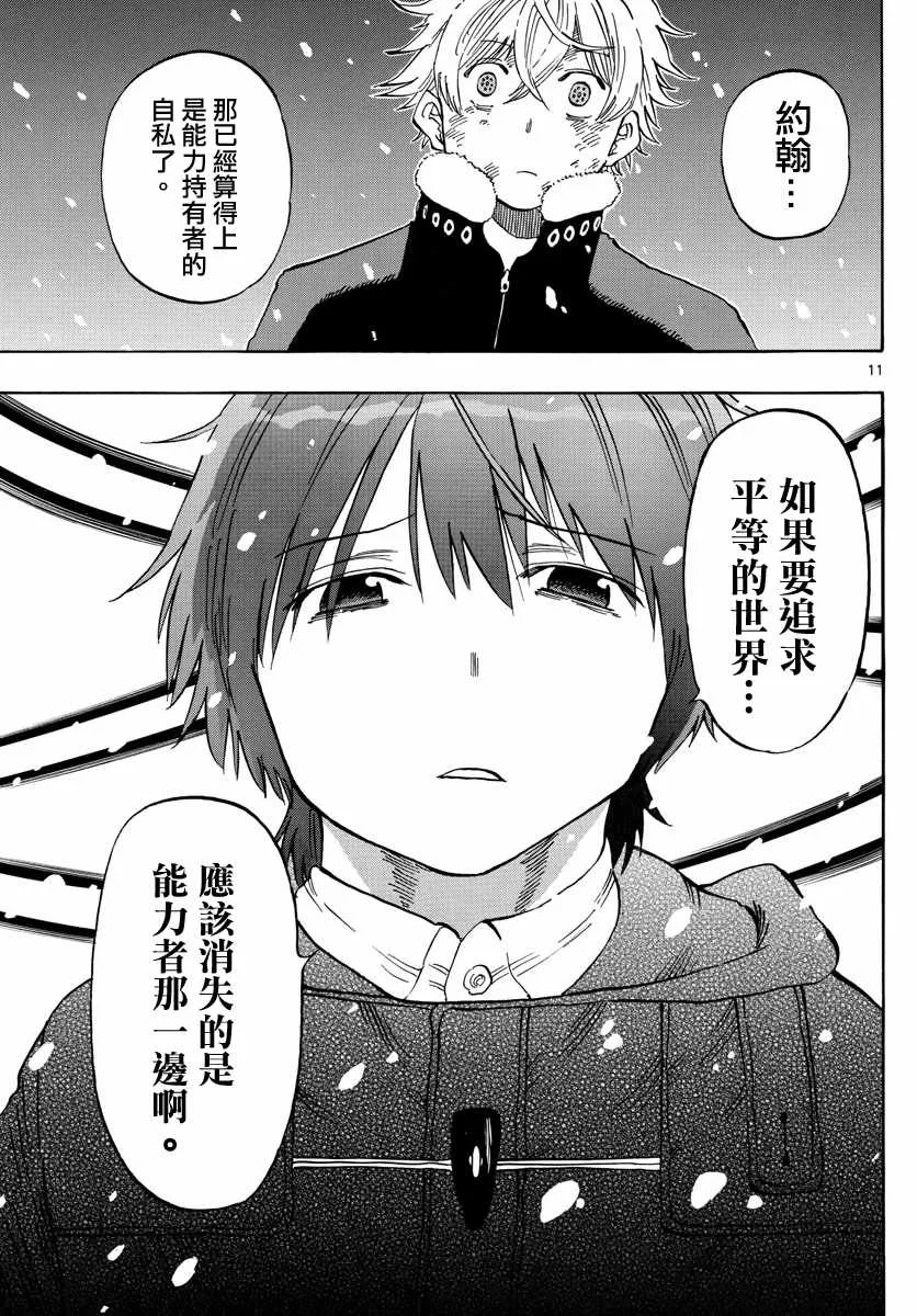第110话 第11页