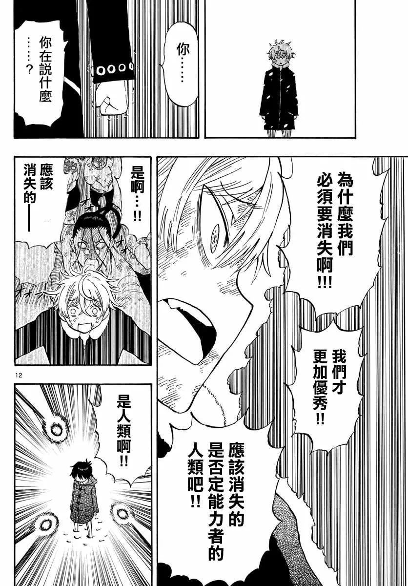 第110话 第12页