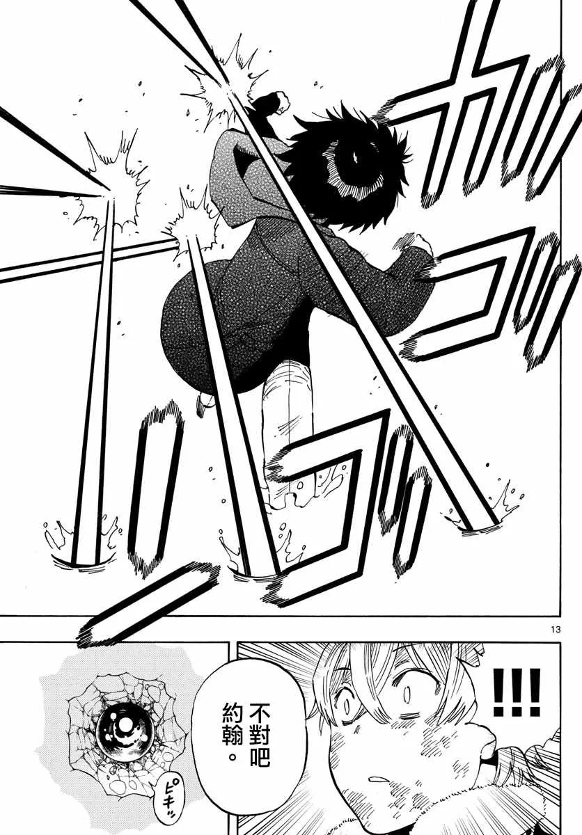 第110话 第13页