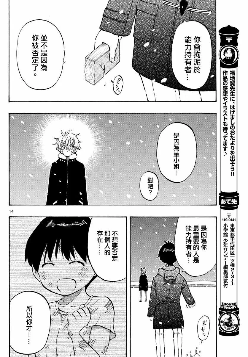 第110话 第14页