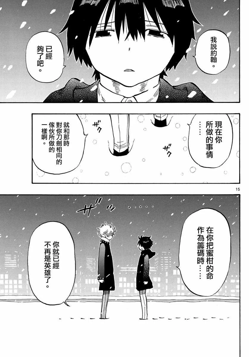 第110话 第15页