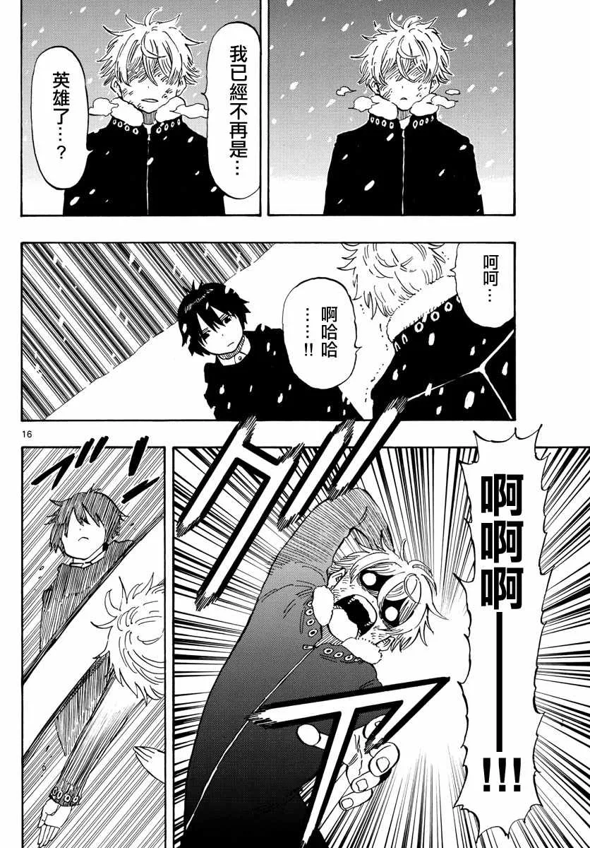 第110话 第16页