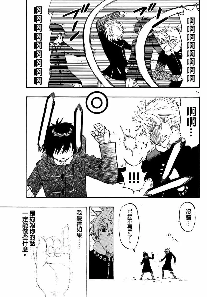 第110话 第17页