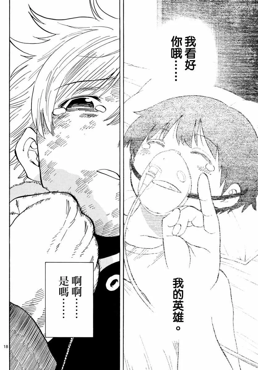 第110话 第18页